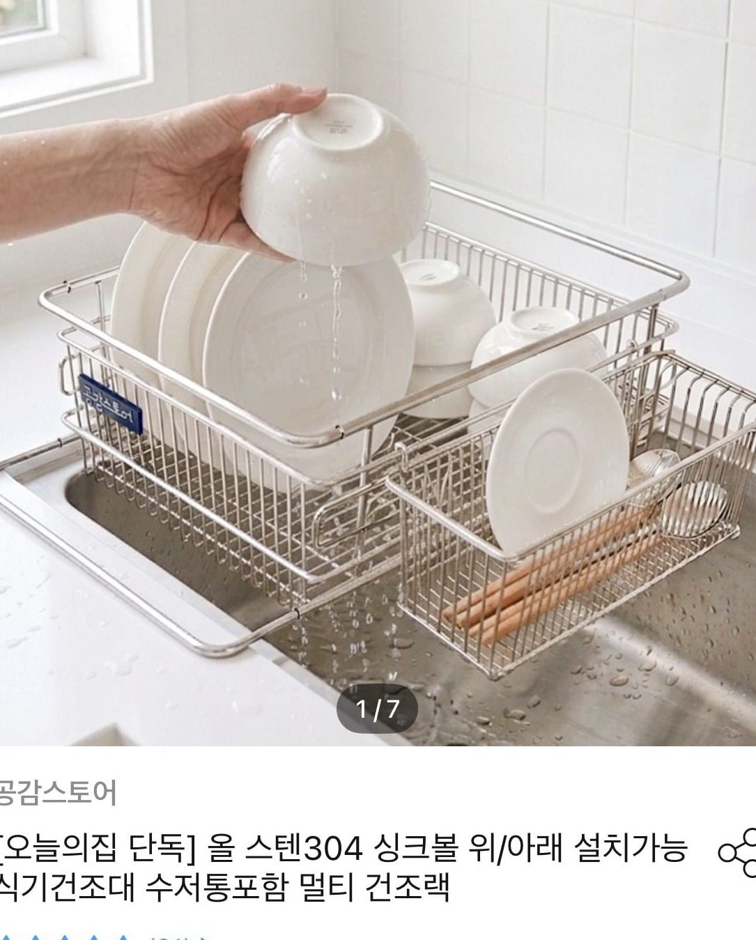 올 스텐 304 싱크볼 듀얼 식기건조대
