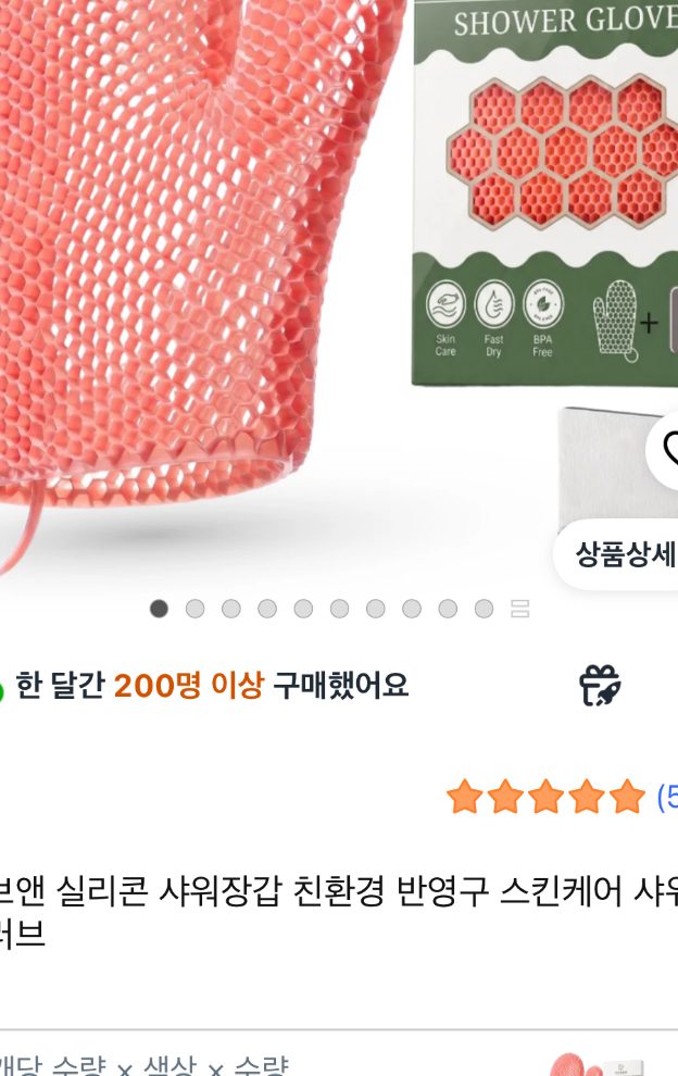 실리콘 샤워장갑 접착식 후크걸이
