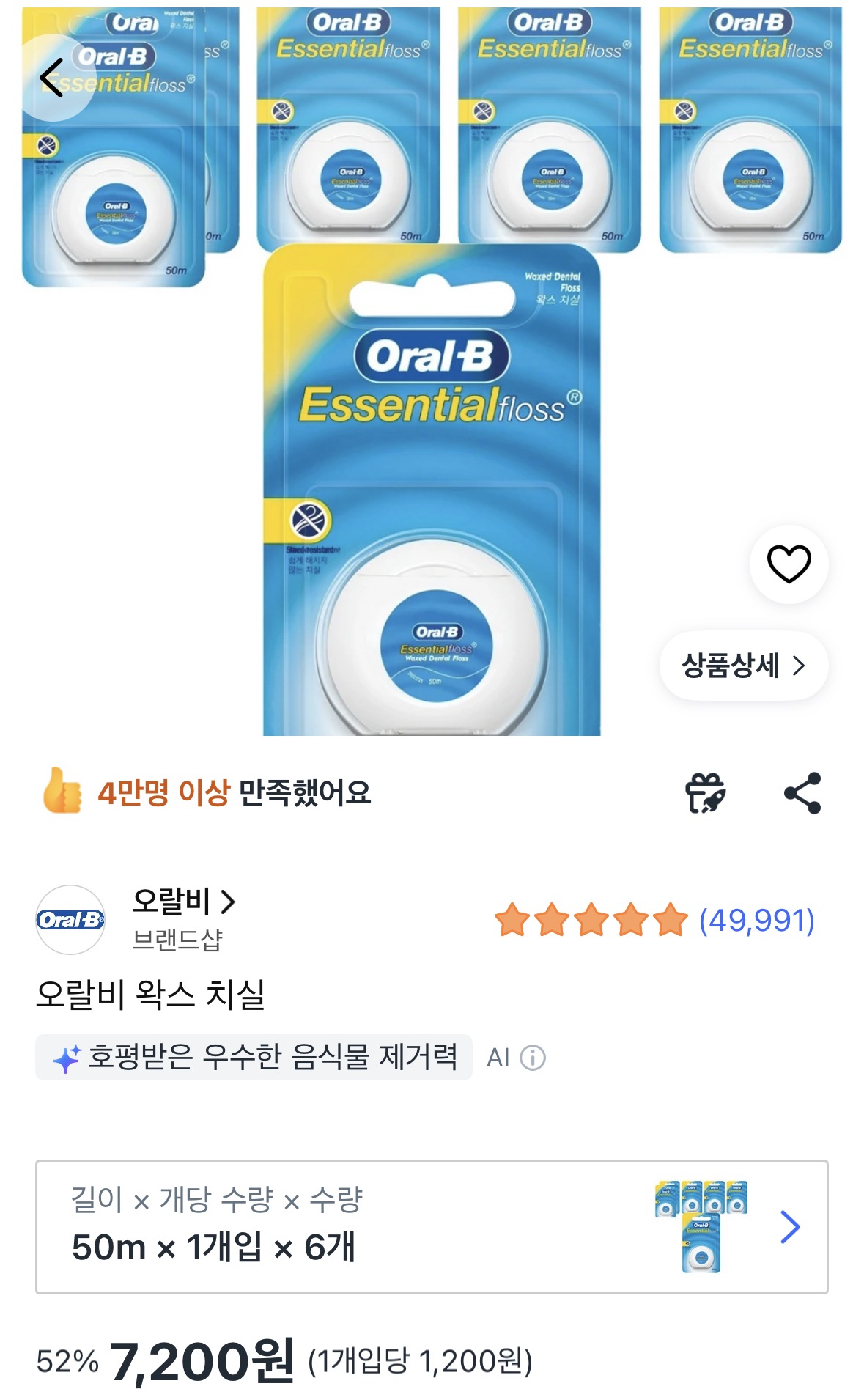 오랄비 왁스 치실 50m 6개