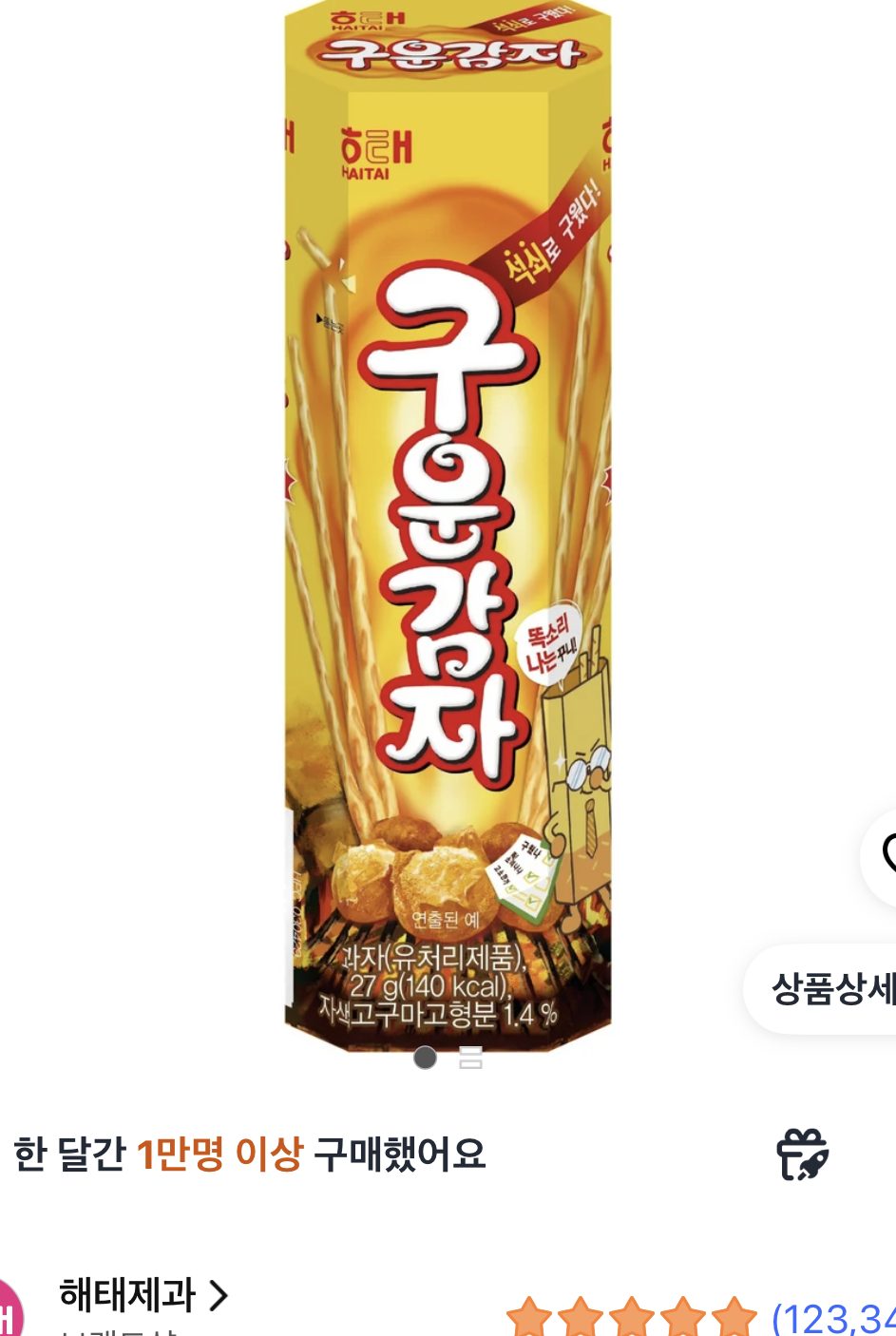 해태 구운감자 27g