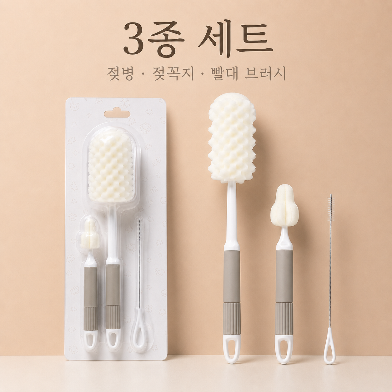클린케어 젖병 세척솔 3종 세트