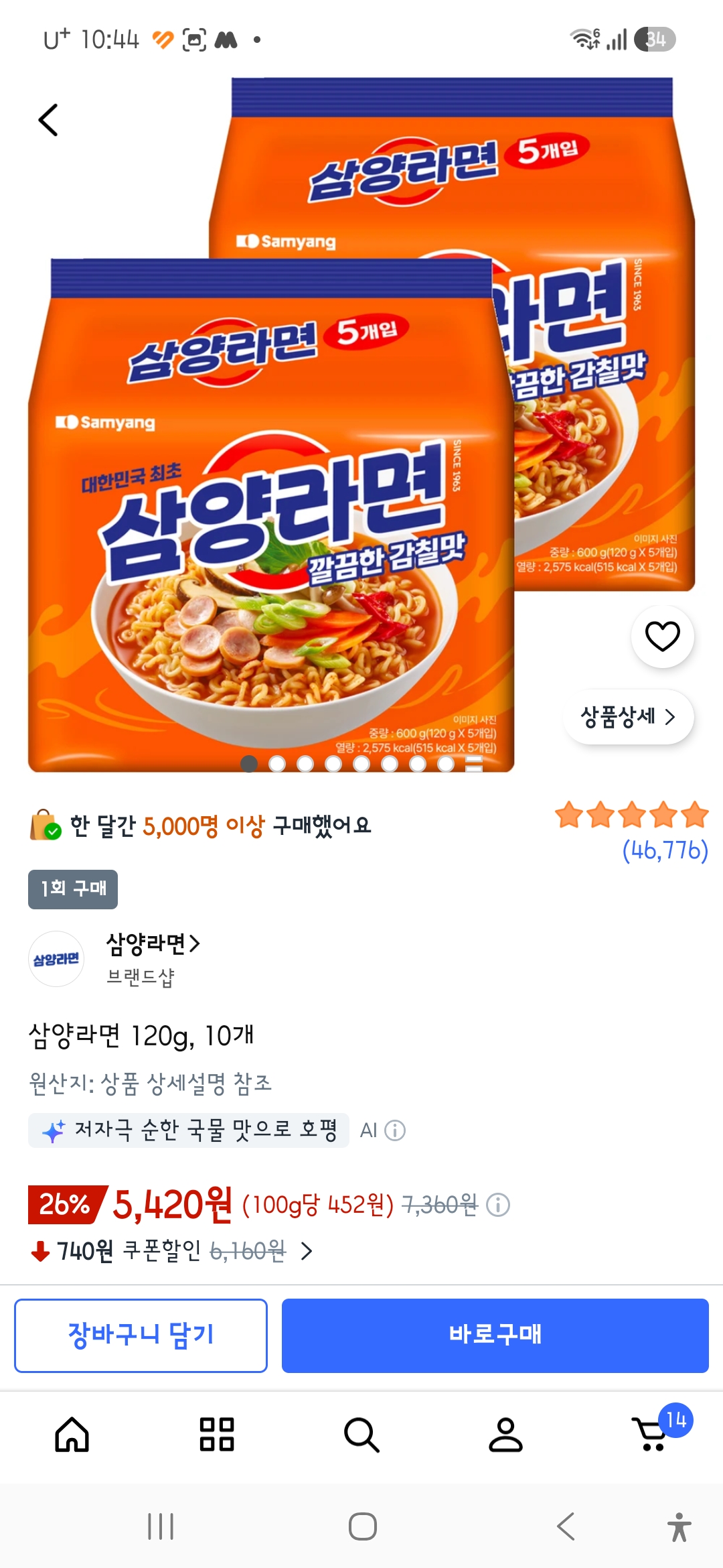삼양라면 삼양라면 120g, 10개