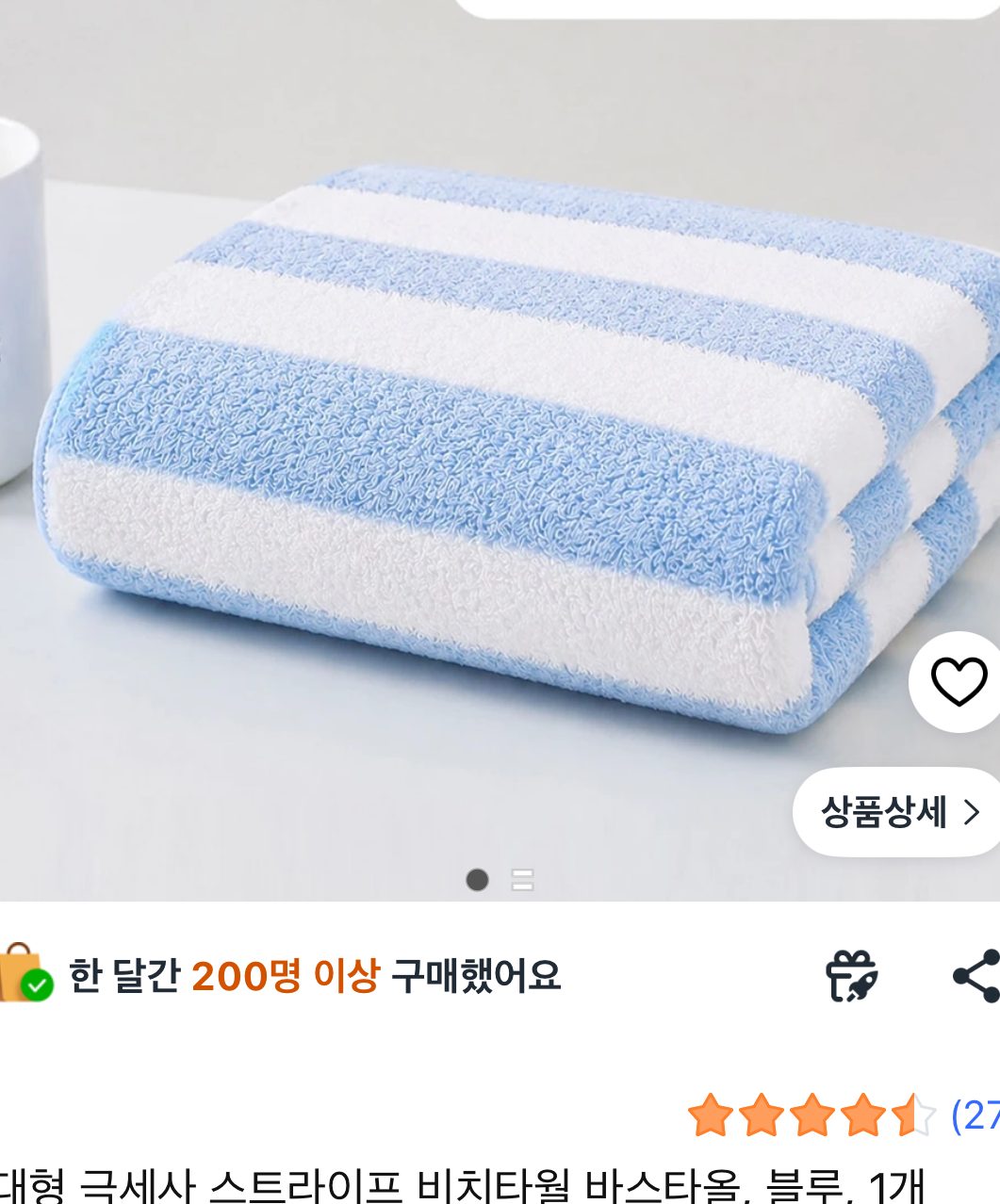 극세사 스트라이프 비치타월