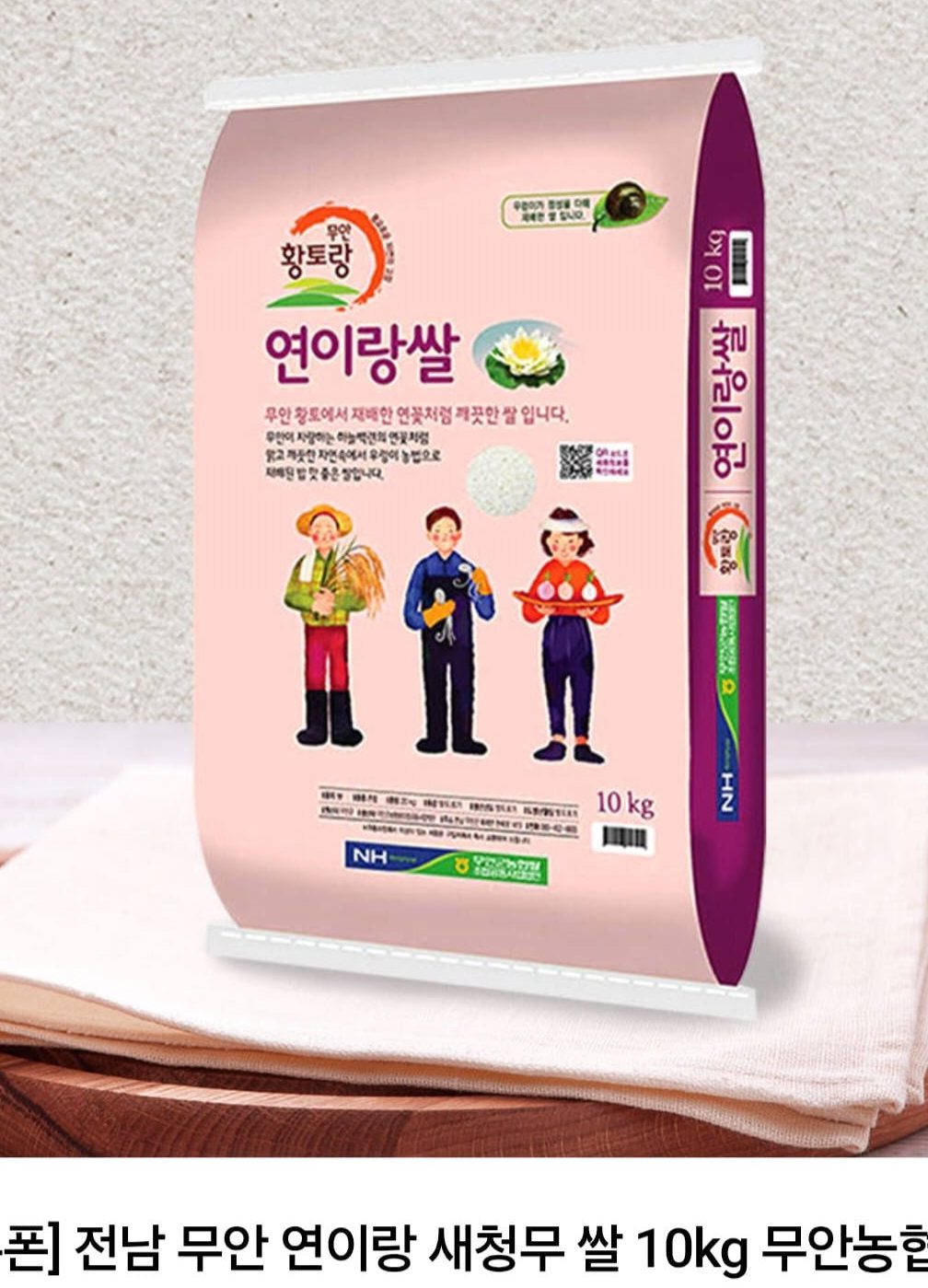 전남 무안 새청무쌀 10kg 상등급
