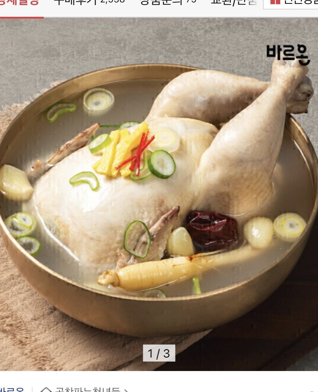 바르온 삼계탕 1kg 4팩