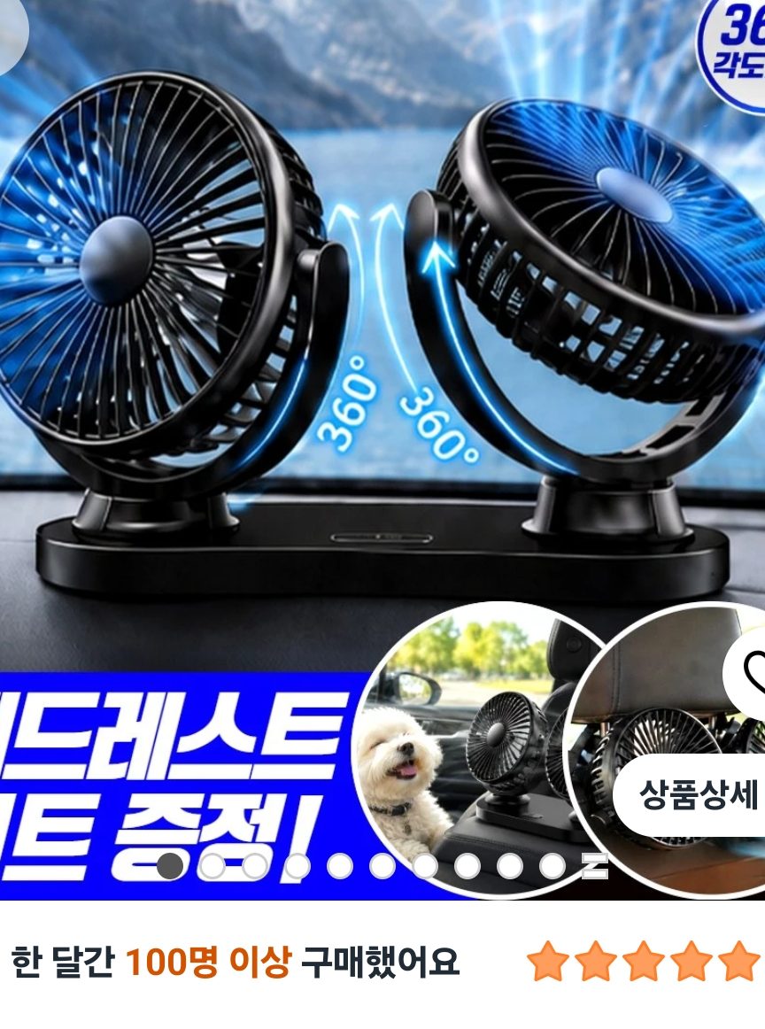 듀얼 차량용 선풍기+헤드레스트 키트 무료배송