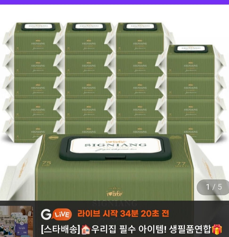 시그니앙 오가든 아기물티슈 20팩