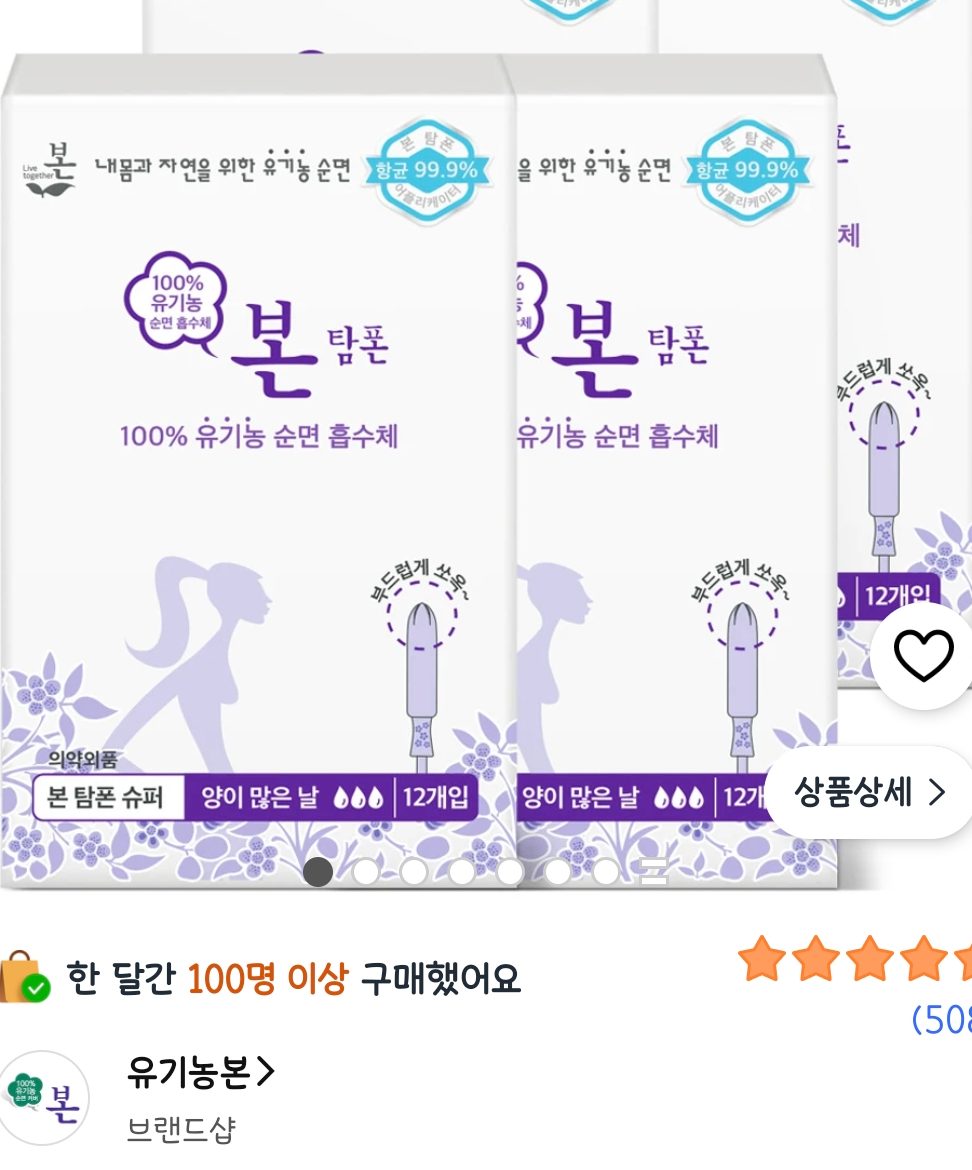 오씨본 유기농 탐폰 슈퍼 12개입 4개