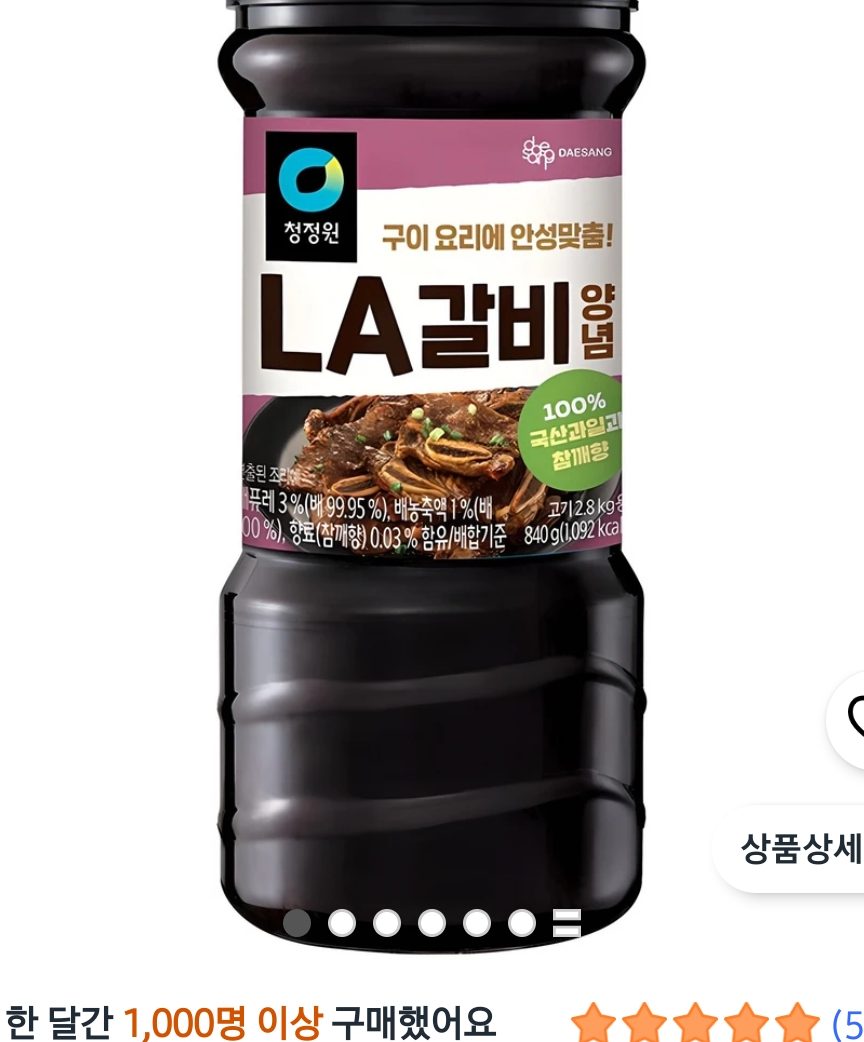 청정원 LA갈비양념 840g