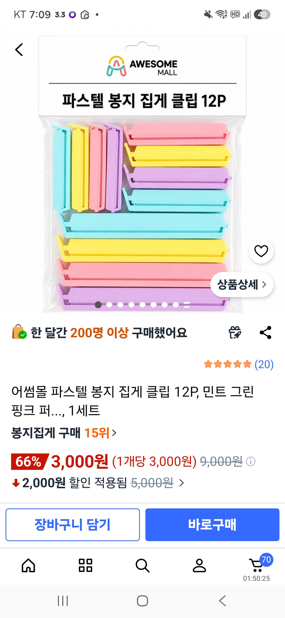 파스텔 봉지 집게 클립 12P
