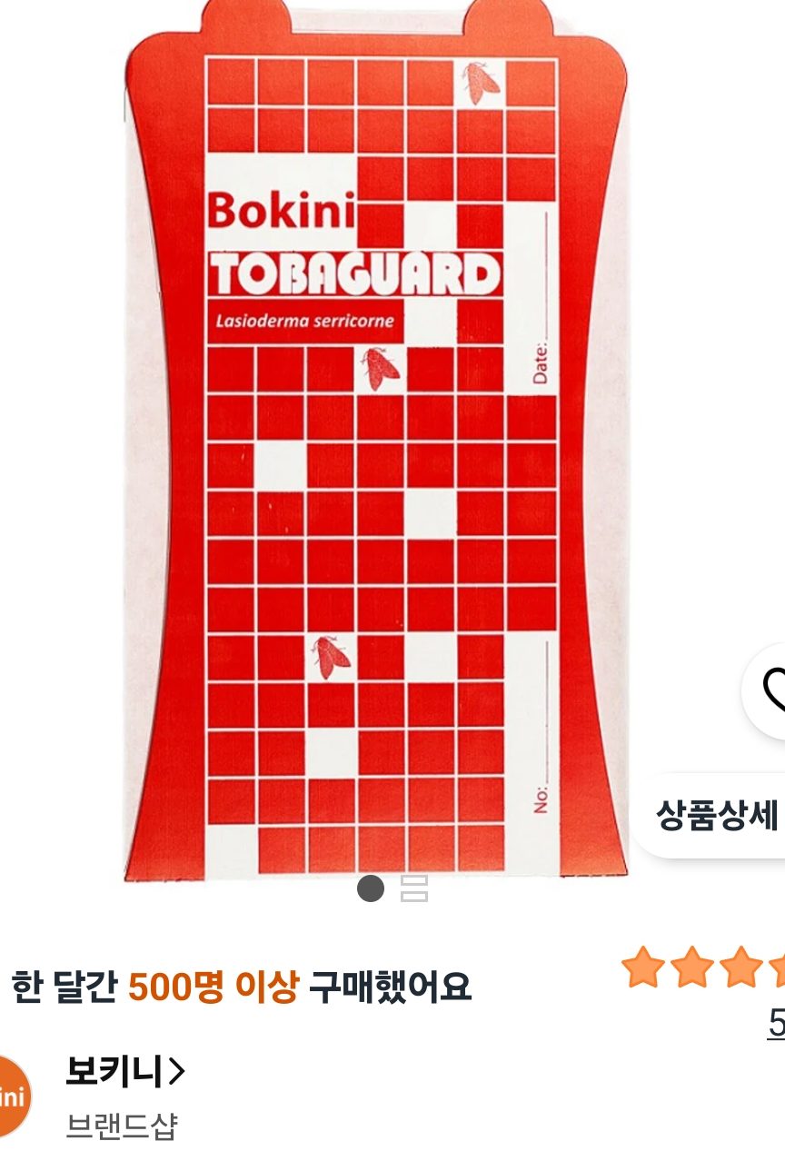 보키니 권연벌레 페로몬 트랩 1개