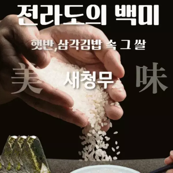 특등급 새청무쌀 10kg
