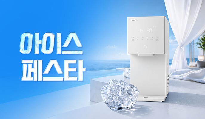 코웨이페스타 아이콘 얼음정수기