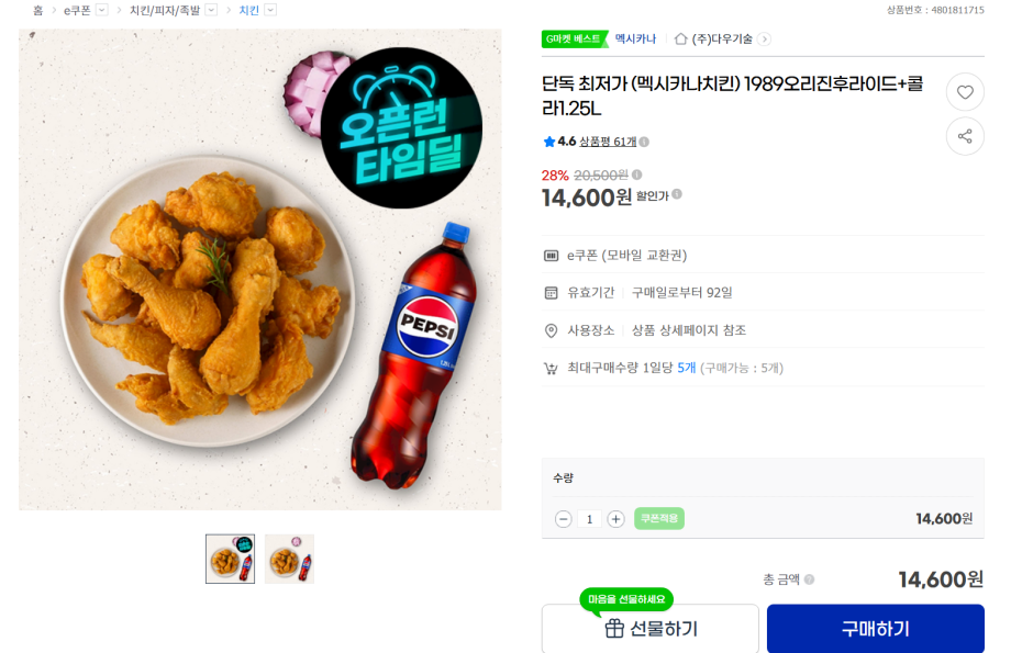 멕시카나치킨 1989오리진후라이드+콜라1.25L