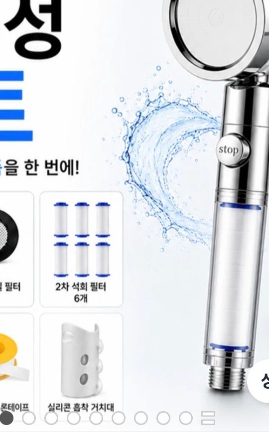 수압상승 필터샤워기 PVC 호스 세트