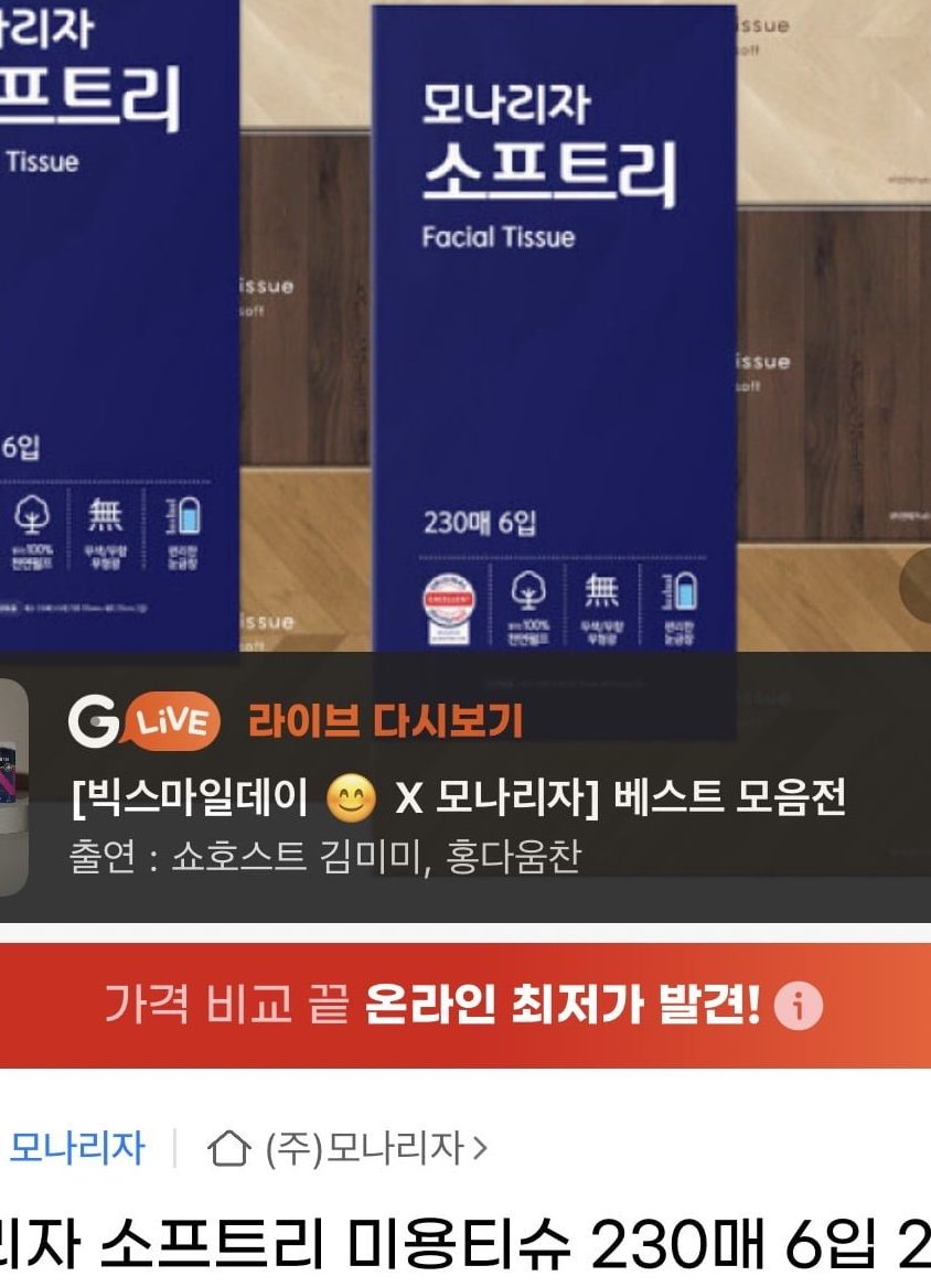 모나리자 소프트리 미용티슈 230매 12개