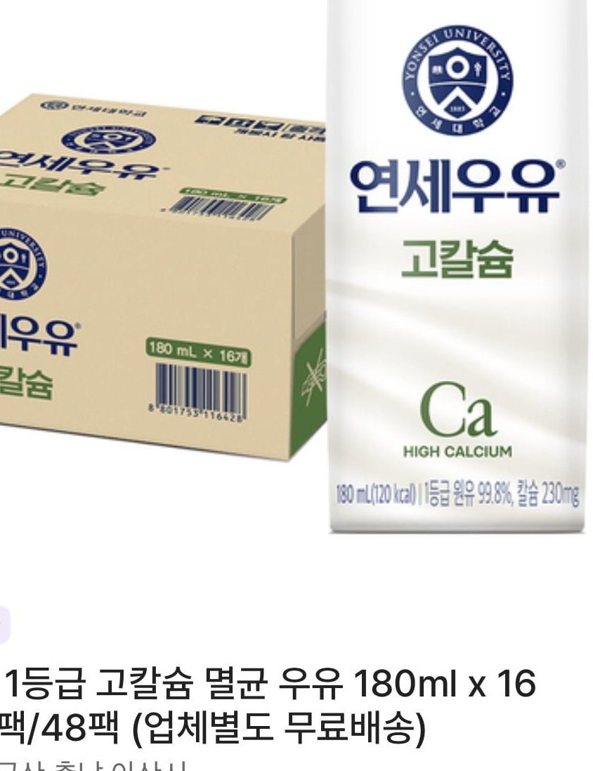 연세 고칼슘 멸균 우유 180ml×16팩