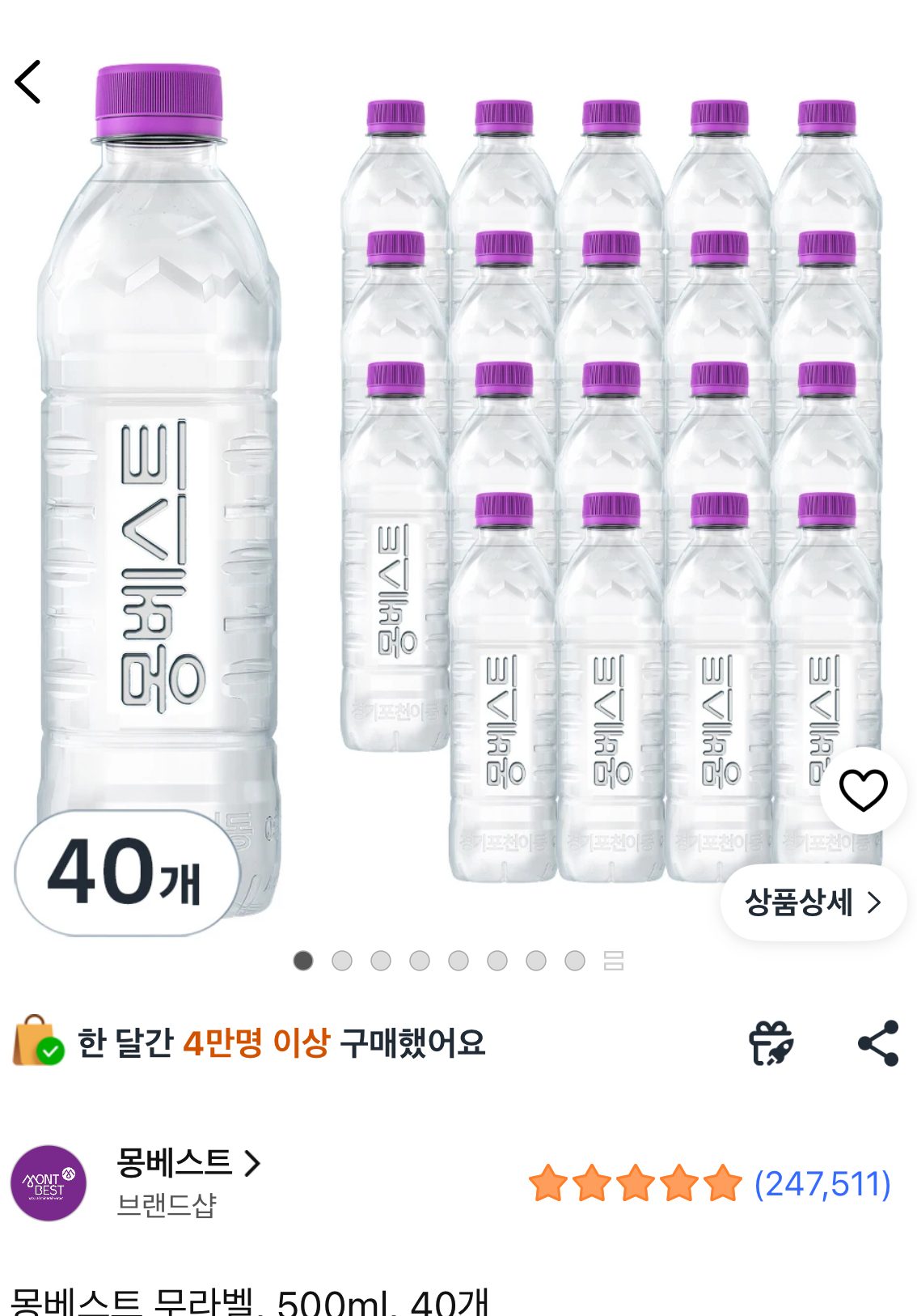 몽베스트 물 500ml 40개