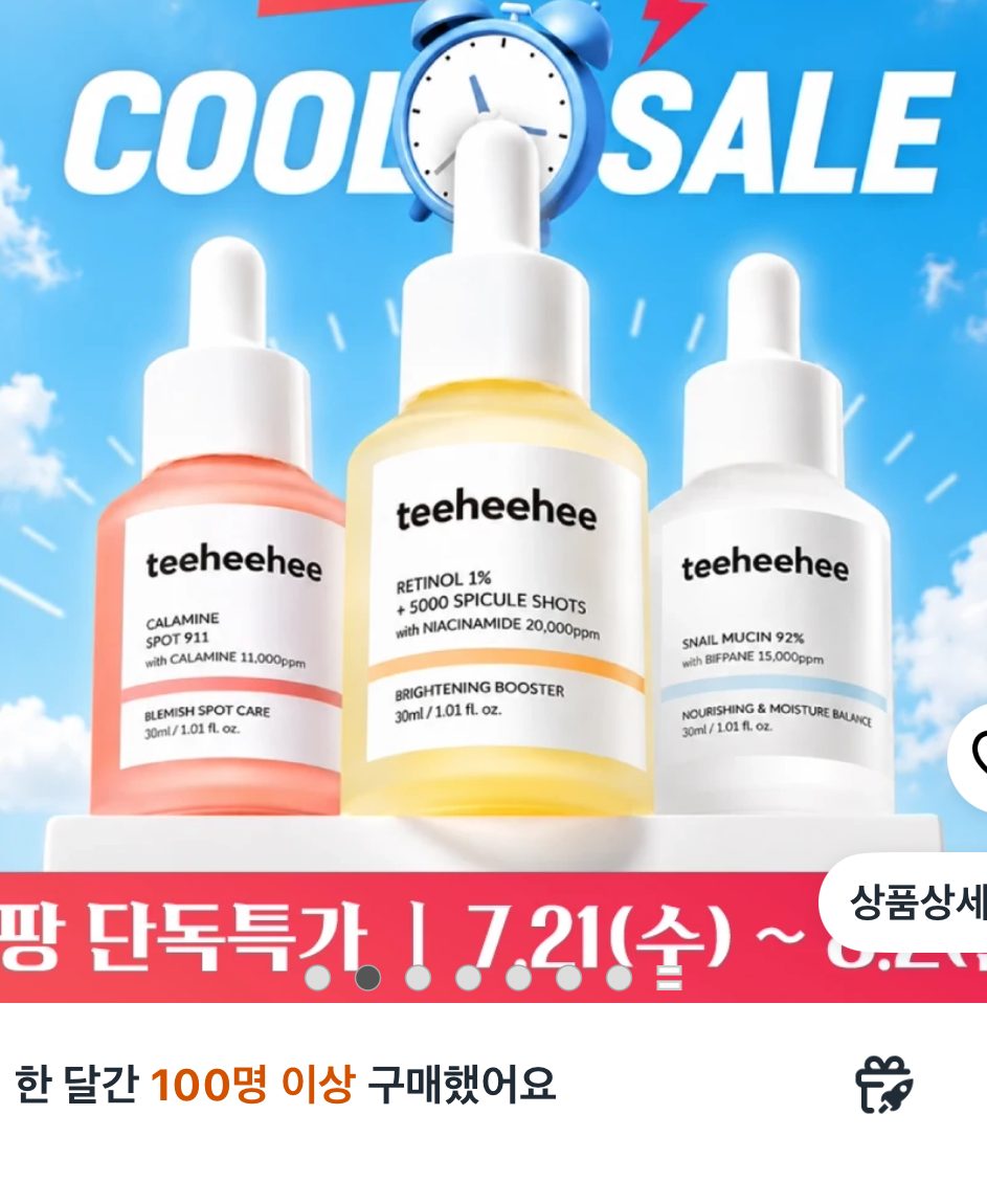 참존 티히히 레티놀 세럼 30ml