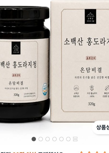 온담비결 소백산 홍도라지청