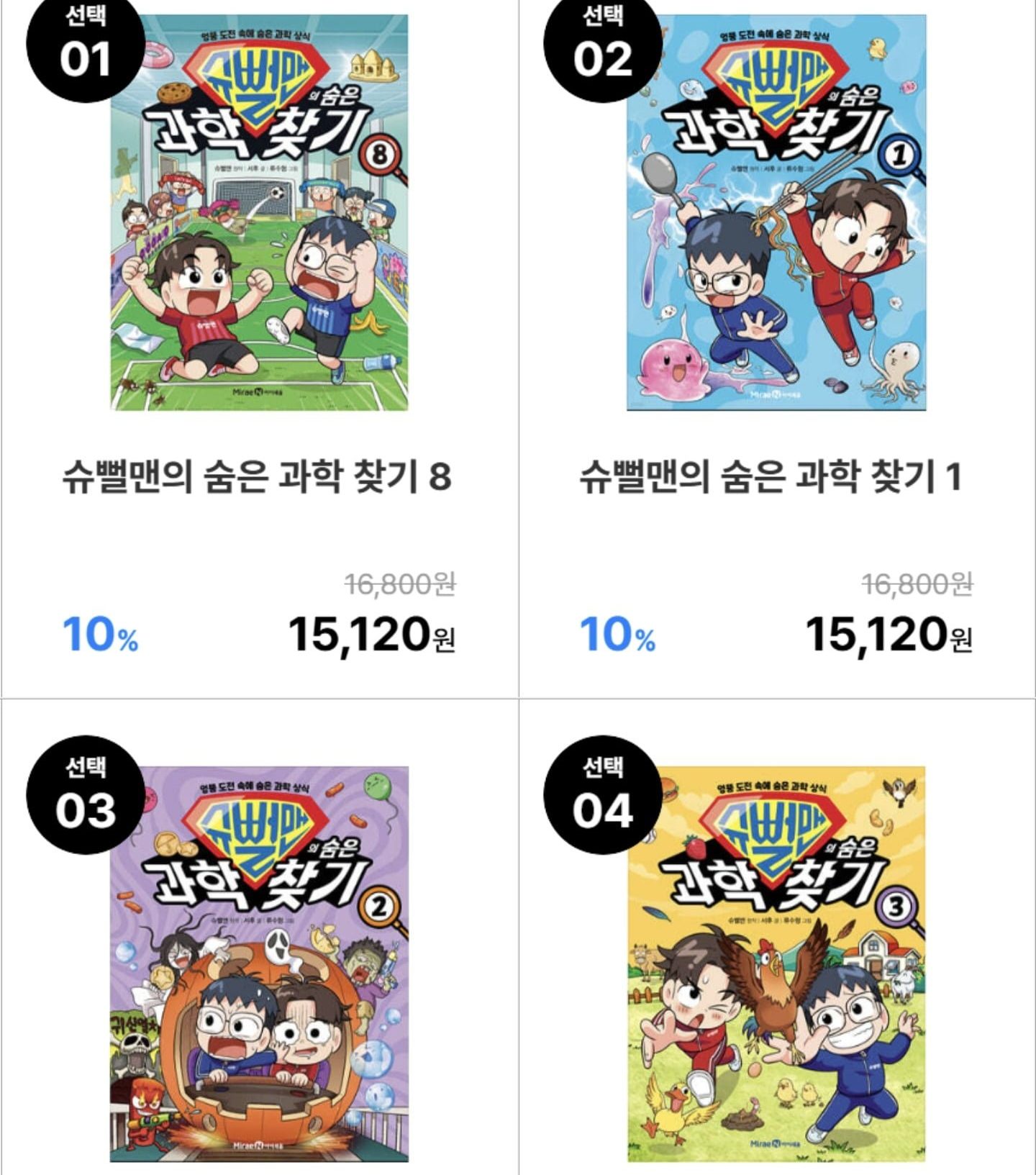 슈뻘맨 숨은 과학/국어 찾기 시리즈