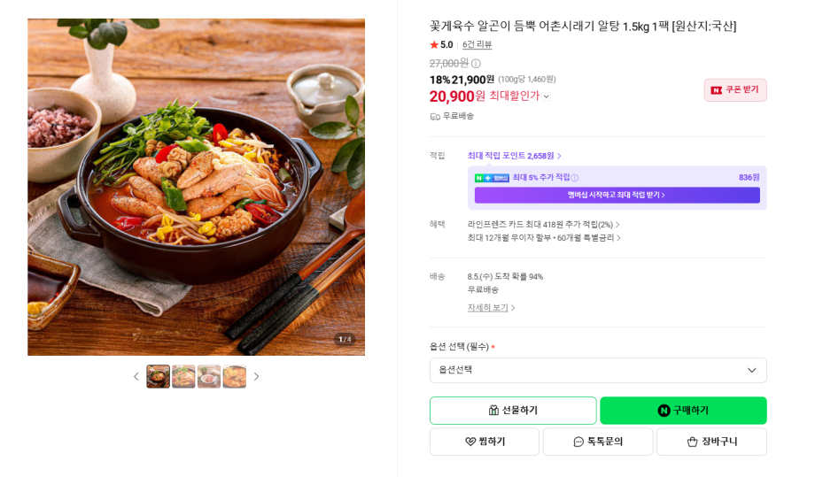 꽃게육수 알곤이 듬뿍 어촌시래기 알탕 1.5kg 1팩