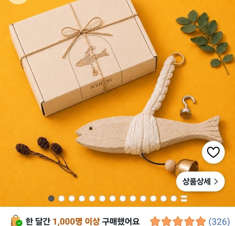 명리온 액막이 명태