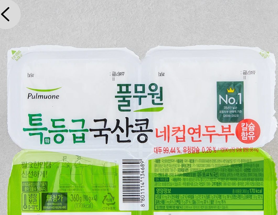 풀무원 국산콩 연두부 360g 2개