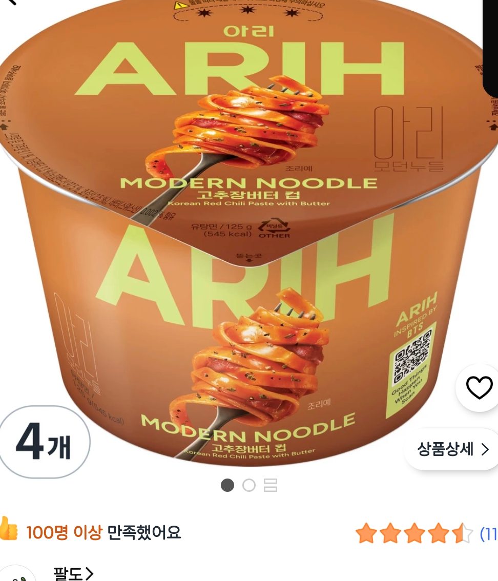 팔도 아리 모던누들 고추장버터컵 125g 4개
