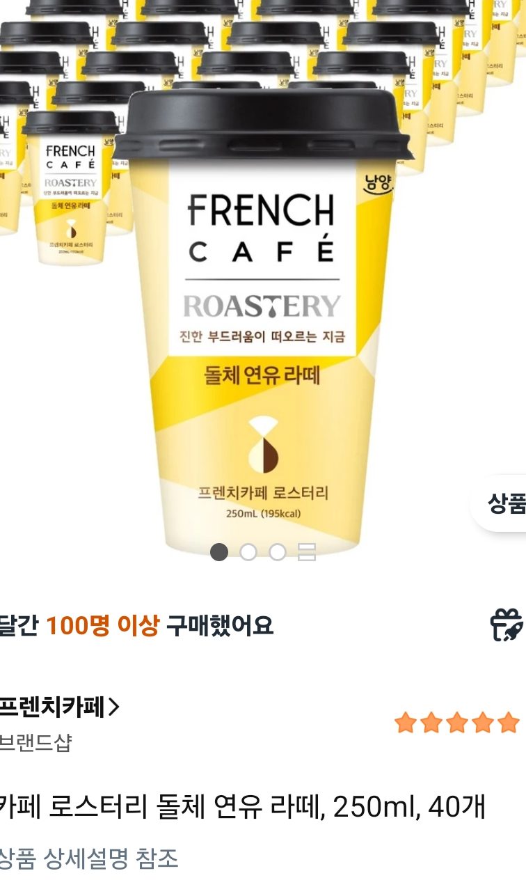 프렌치카페 로스터리 돌체 연유 라떼 250ml 40개