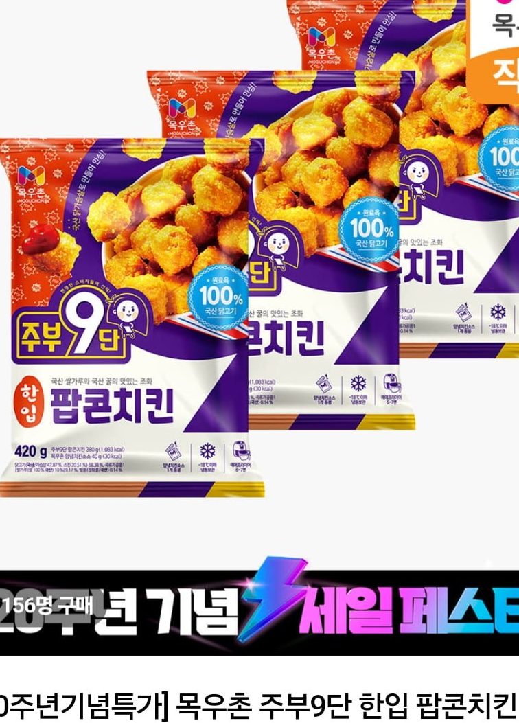 목우촌 주부9단 한입 팝콘치킨 420g 3개