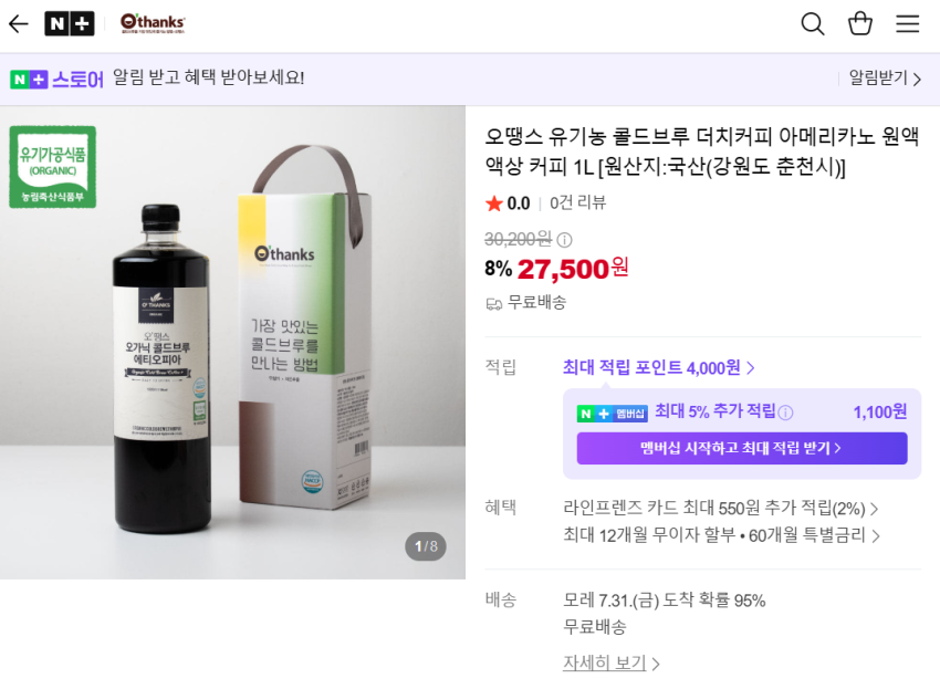 오땡스 유기농 콜드브루 커피