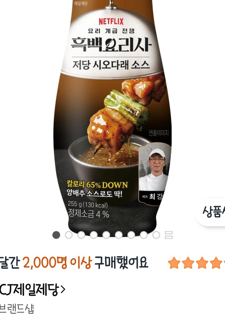 CJ 저당 월남쌈 소스