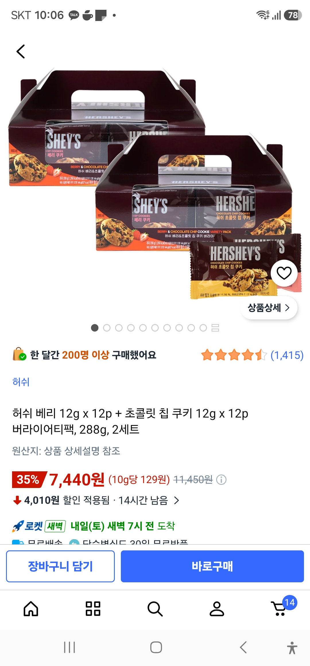허쉬 베리 12g x 12p + 초콜릿 칩 쿠키 12g x 12p 288g, 2세트