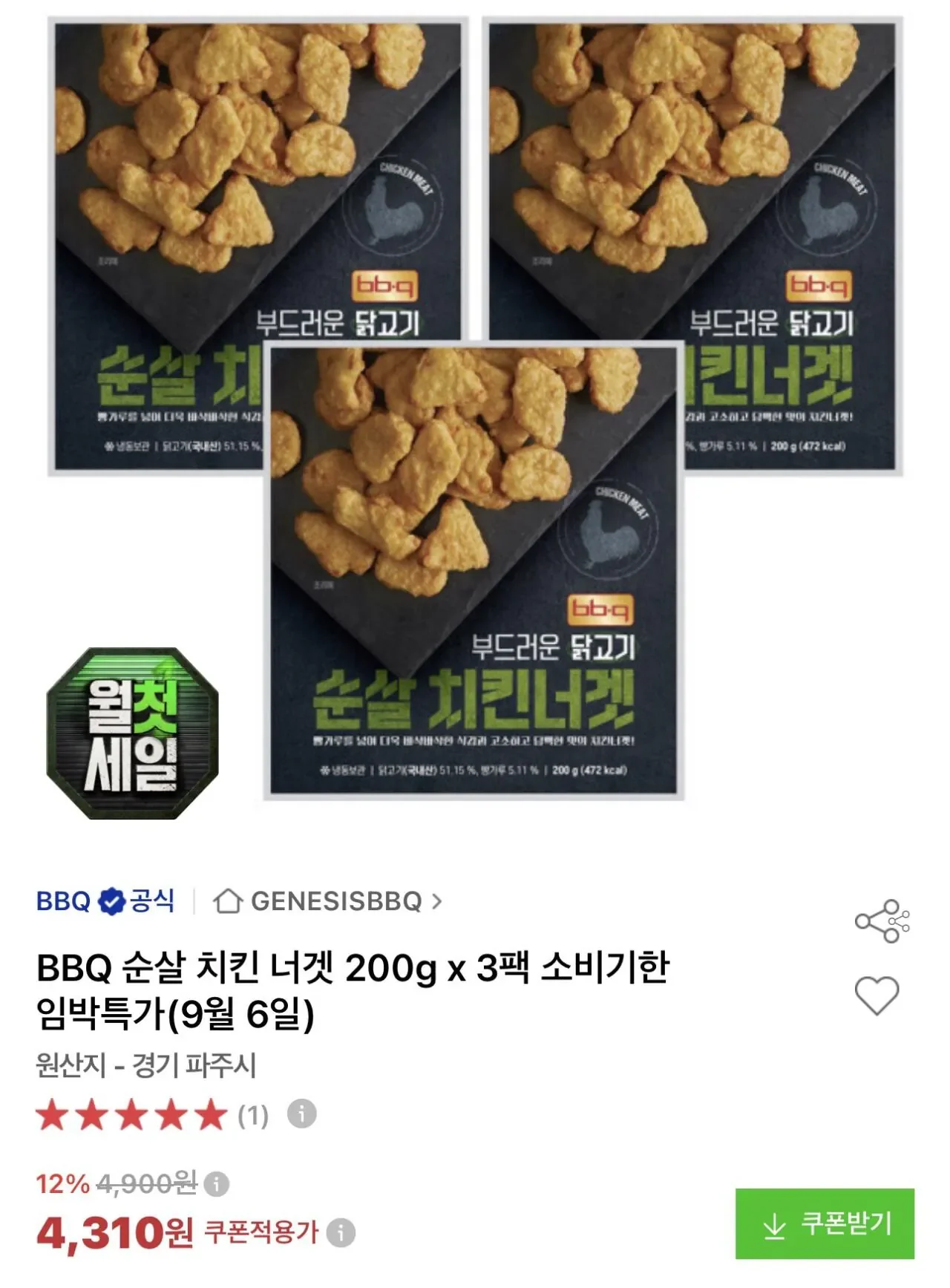 BBQ 순살 치킨 너겟 200g x 3팩