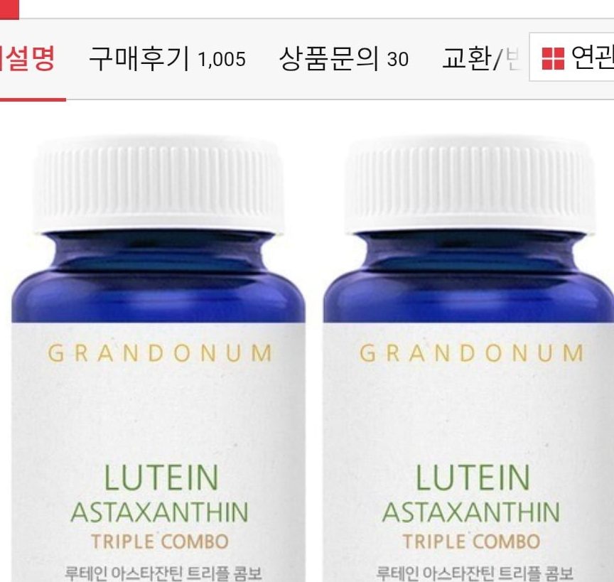 내추럴영 루테인 아스타잔틴 지아잔틴 6개월분