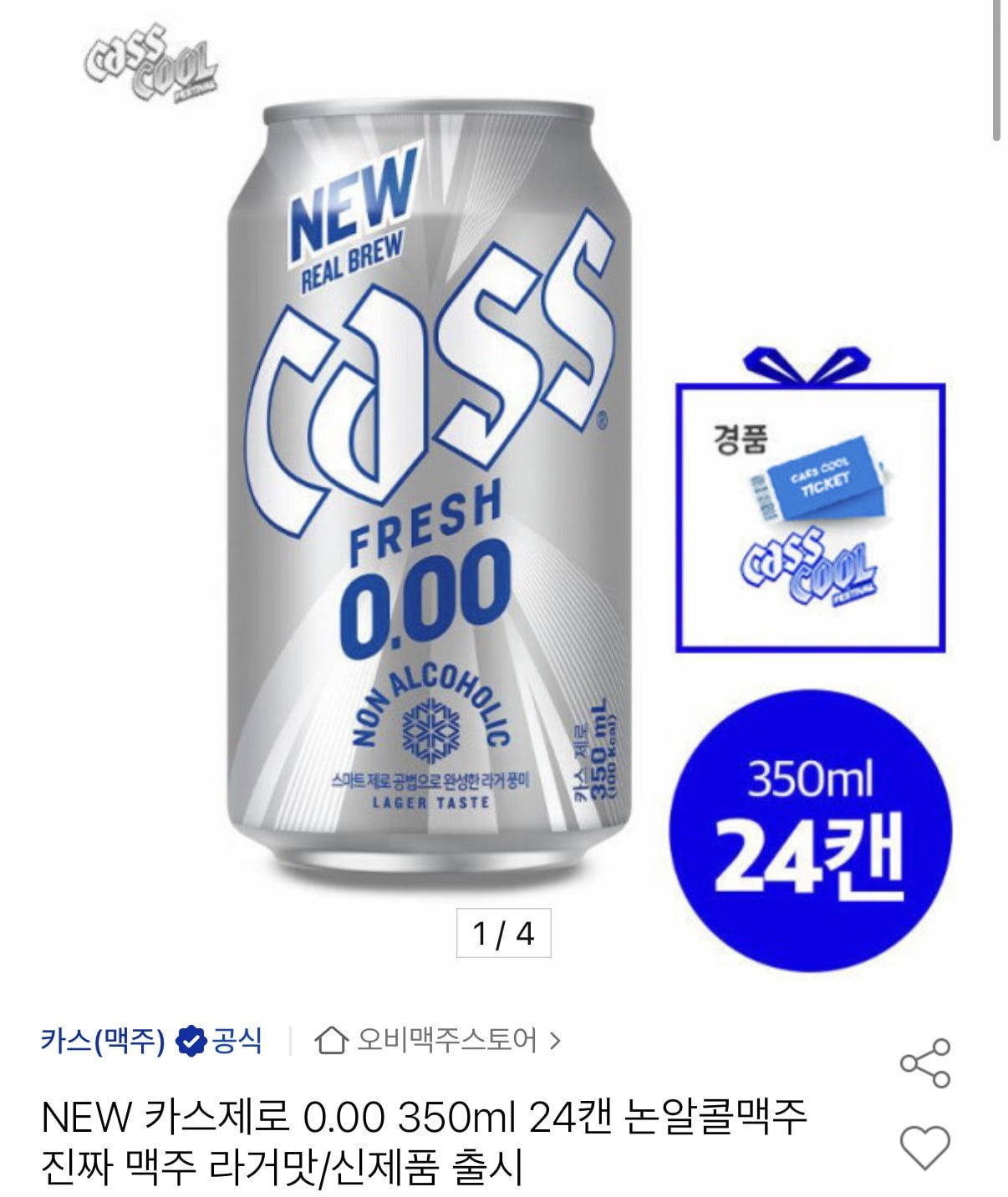 카스제로 350ml 24캔