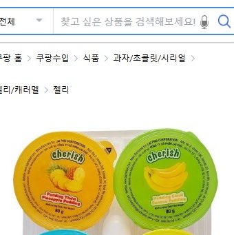 체리쉬 믹스 과일푸딩 젤리 8개