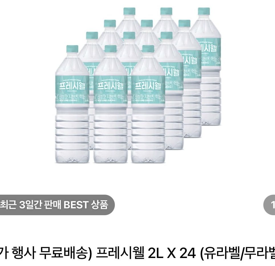 지리산 프레시웰 생수 2L 24개