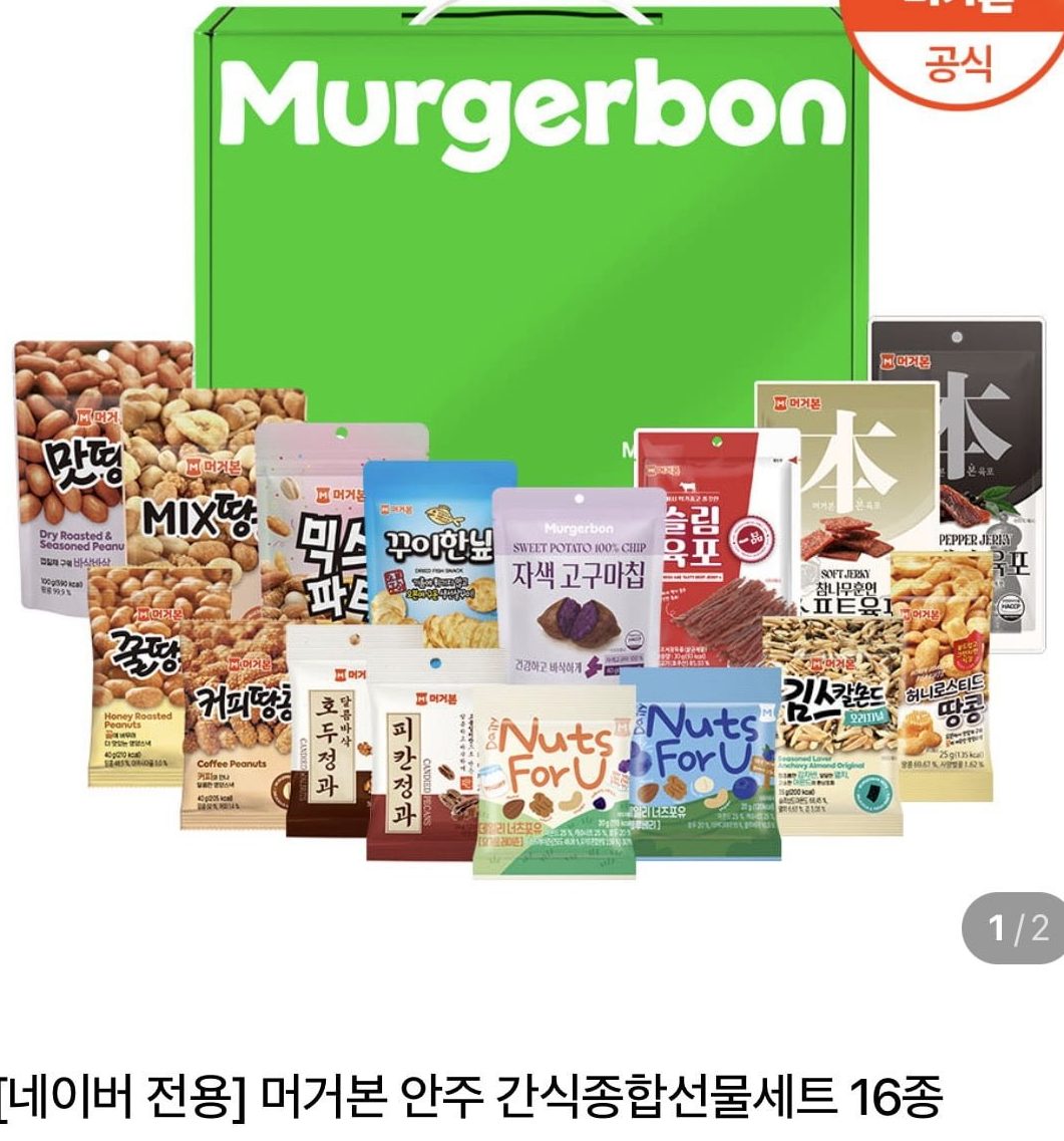 머거본 안주 간식종합선물세트 16종