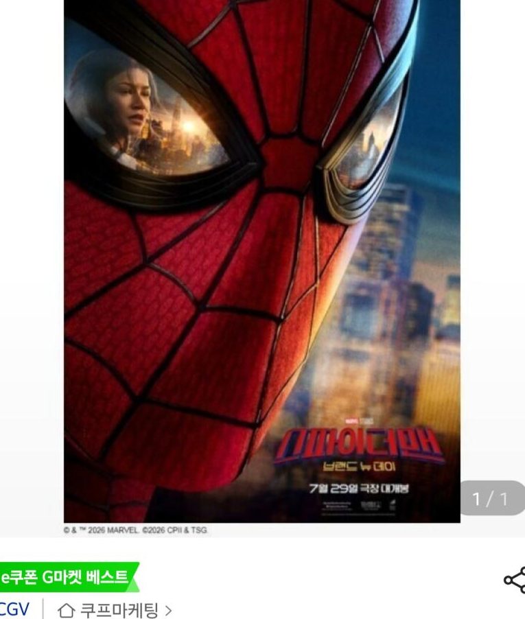 CGV 스파이더맨 2D 영화관람권