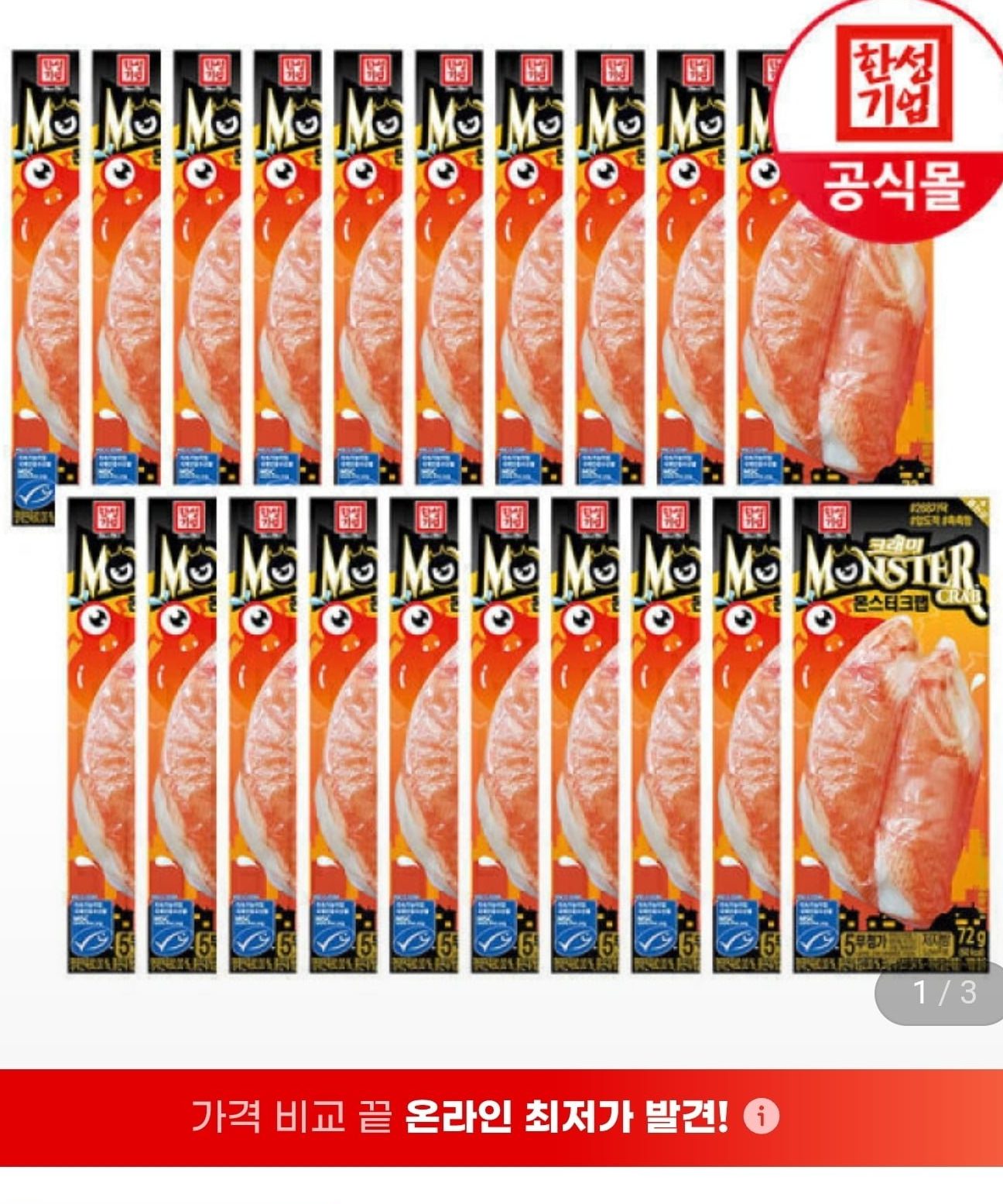 한성기업 크래미 몬스터크랩 72g 20개