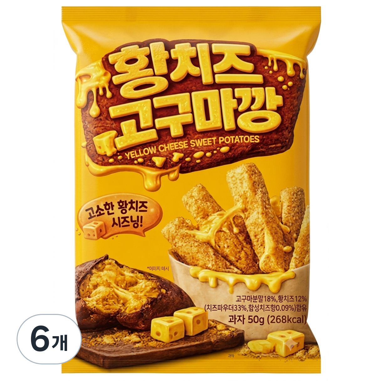 황치즈고구마깡 50g 6개