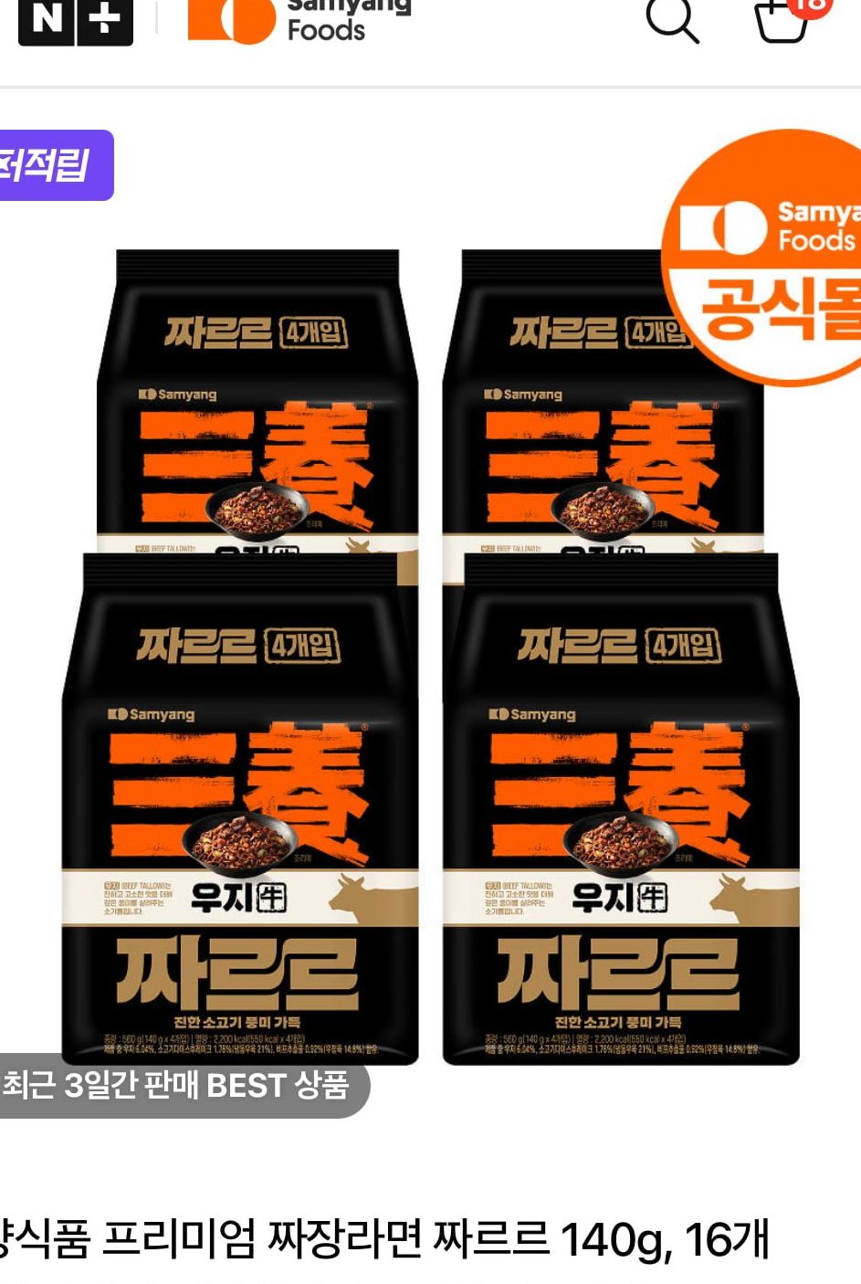 삼양 우지 짜장라면 16입