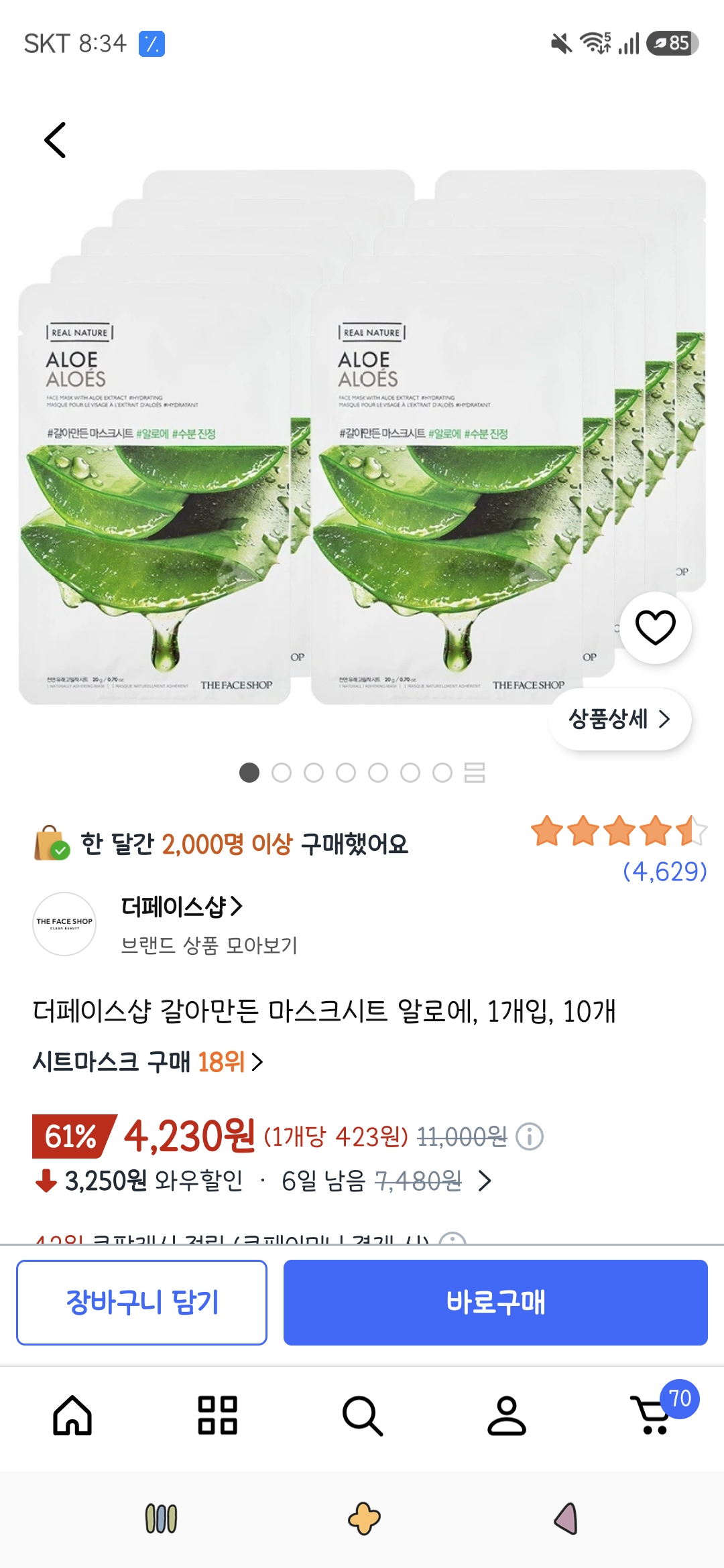 더페이스샵 갈아만든 마스크시트 알로에 10개