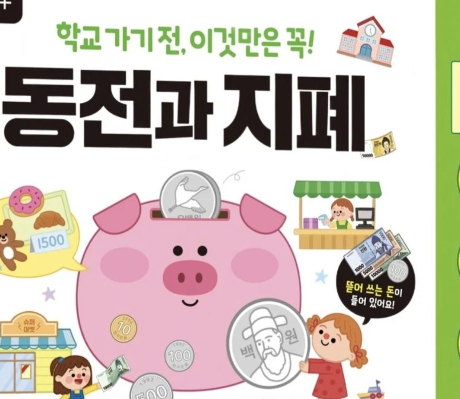 동전과 지폐