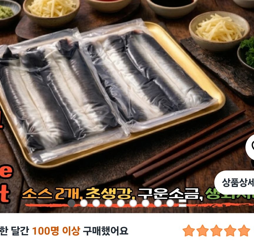 국내산 민물장어 손질 850g 특대