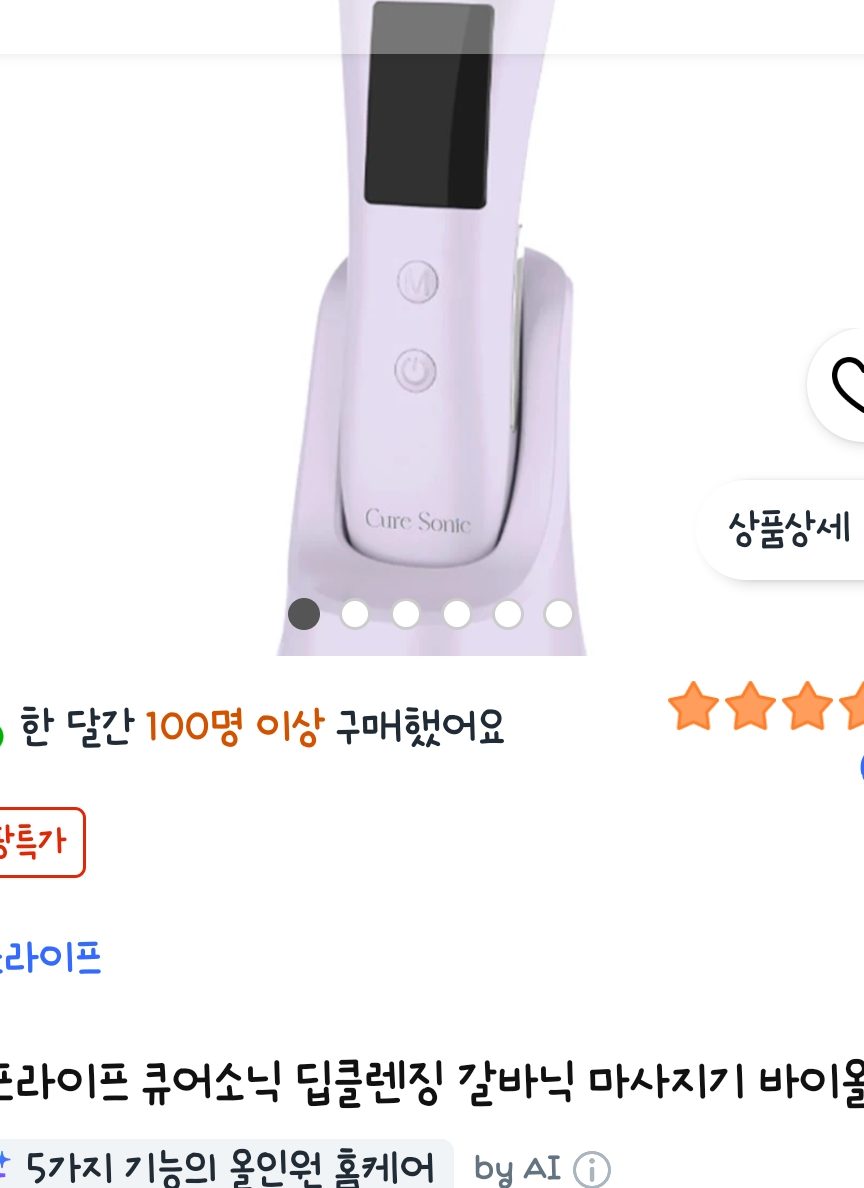 컴프라이프 큐어소닉 딥클렌징 갈바닉 마사지기 바이올렛