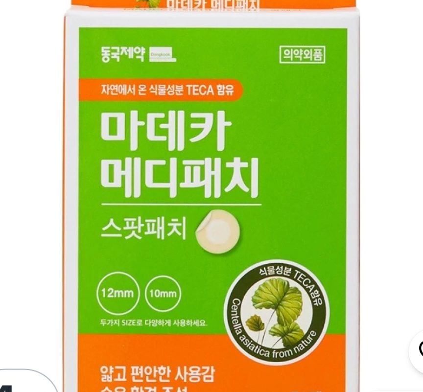 마데카메디패치 스팟패치 51개입 4개