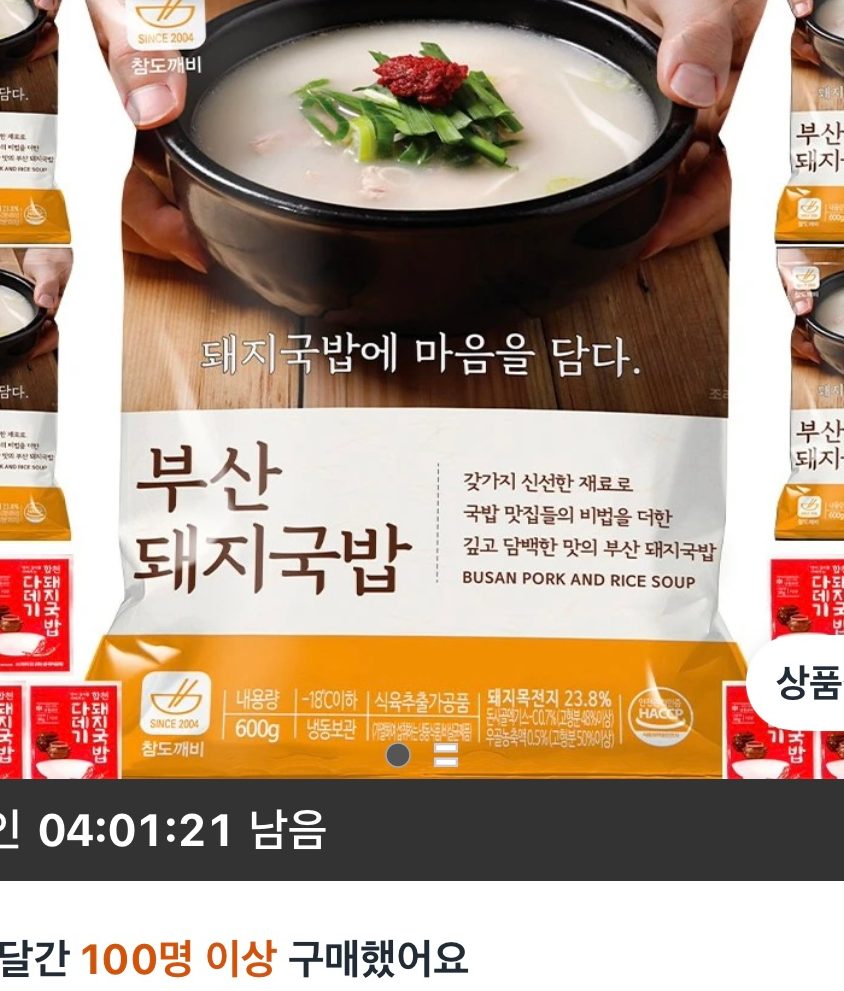 부산 돼지국밥 10개 600g
